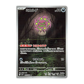 Spiritomb 071/063 AR - Mega Brave M1L Pokemon